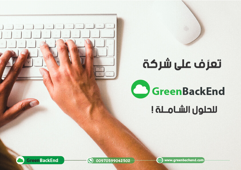 لماذا شركة جرين باك اند؟